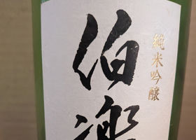 伯楽星 チェックイン 2