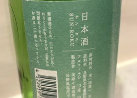 SUN-ROKU チェックイン 2