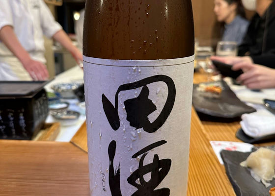 田酒 チェックイン 1