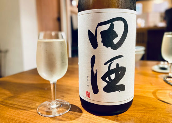 田酒