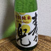 寿々兜のラベルと瓶 2