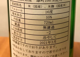 町田酒造 チェックイン 2