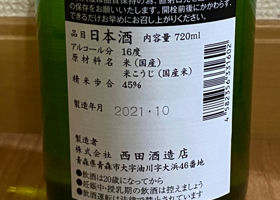 田酒 チェックイン 2