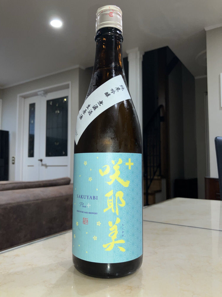 咲耶美（さくやび）みんなの感想 - 貴娘酒造の日本酒 | さけのわ