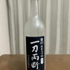 一刀両断のラベルと瓶 2