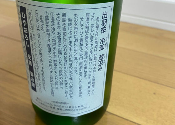 出羽桜