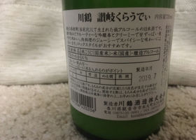 讃岐くらうでぃ チェックイン 2