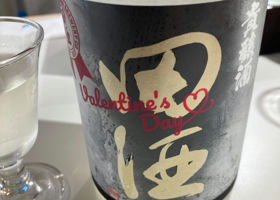 田酒 チェックイン 2