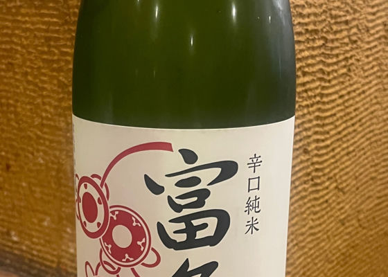 富久長 チェックイン 1