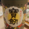 宝劔のラベルと瓶 3