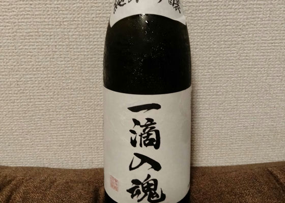一滴入魂
