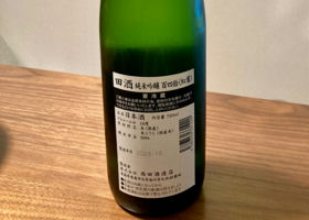 田酒 チェックイン 2