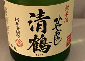 清鶴のラベルと瓶 2