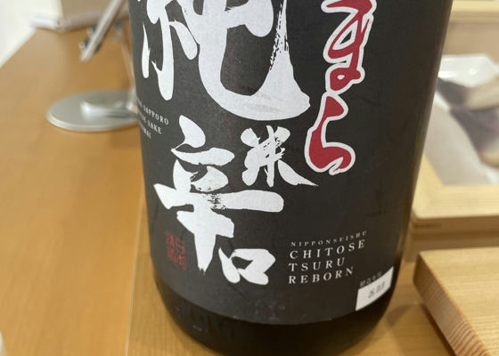 千歳鶴（ちとせつる）日本清酒 北海道 | さけのわ