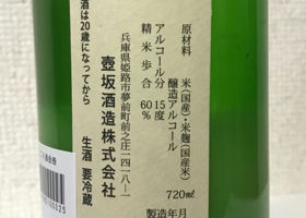 金壺　新酒　濁り酒 チェックイン 3