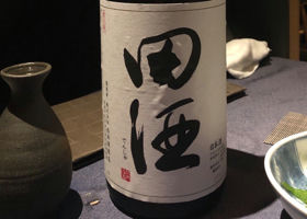 田酒 チェックイン 1