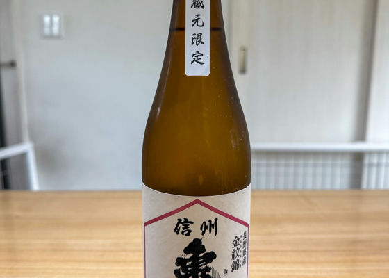 岡崎酒造 信州日本酒 2本セット 2026年製造 岡崎酒造 のお店情報 | さけのわ