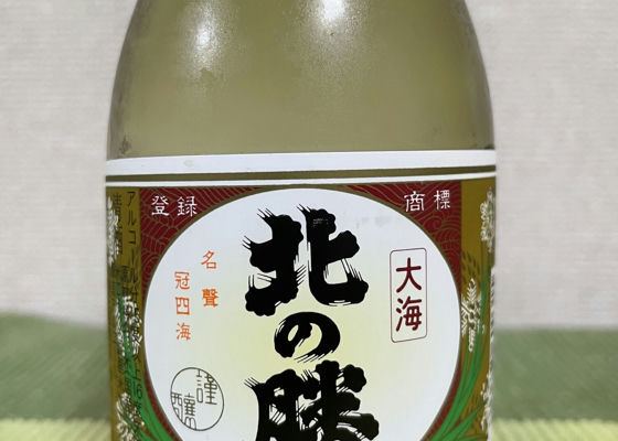 北の勝（きたのかつ）みんなの感想 - 碓氷勝三郎商店の日本酒 | さけのわ