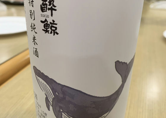 酔鯨