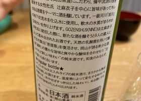 御前酒 チェックイン 2