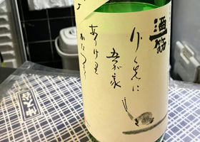 酒一筋 チェックイン 1