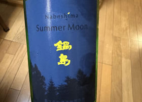 鍋島 Summer Moon チェックイン 1