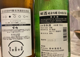 田酒 チェックイン 2