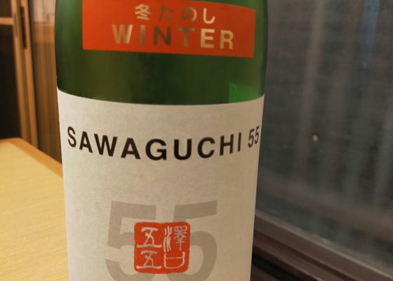 SAWAGUCHI 55