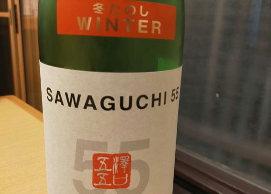 SAWAGUCHI 55 チェックイン 1