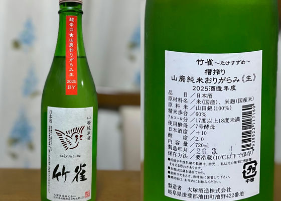 竹雀（たけすずめ）大塚酒造 岐阜県 | さけのわ