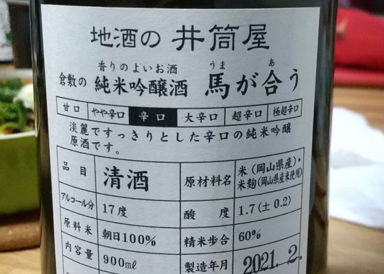 馬が合う 宮下酒造 Sakenowa