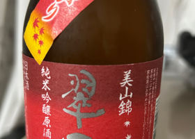 翆露 チェックイン 1