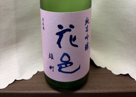 花邑 チェックイン 1