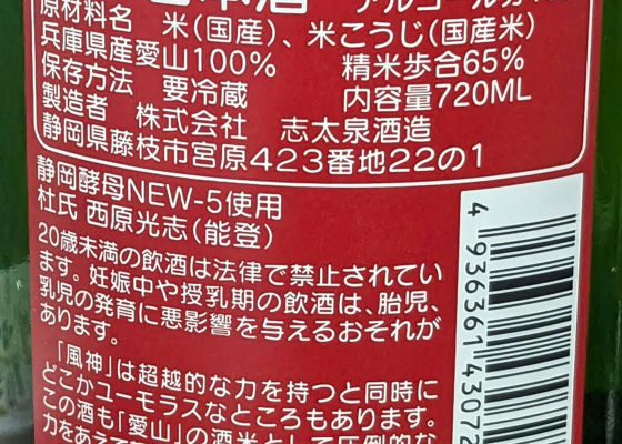 志太泉