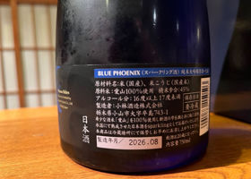 鳳凰美田 チェックイン 3