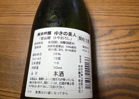ゆきの美人 チェックイン 2