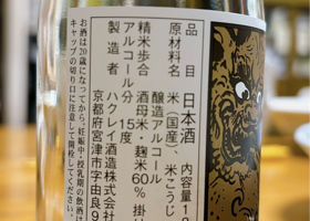 酒呑童子 チェックイン 2