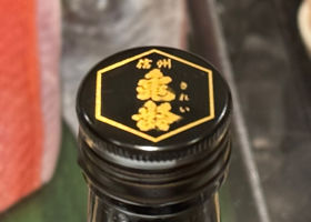 信州亀齢 チェックイン 2