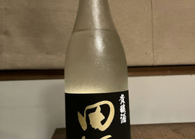 田酒 チェックイン 1