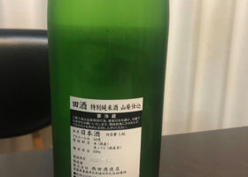 田酒 チェックイン 2