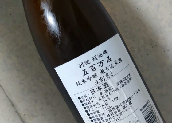 越の磯
