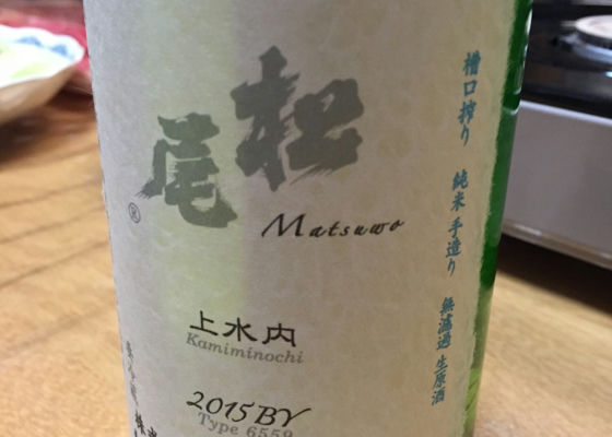 株 高橋助作酒造店 長野県信濃町古間 日本酒醸造所 グルコミ