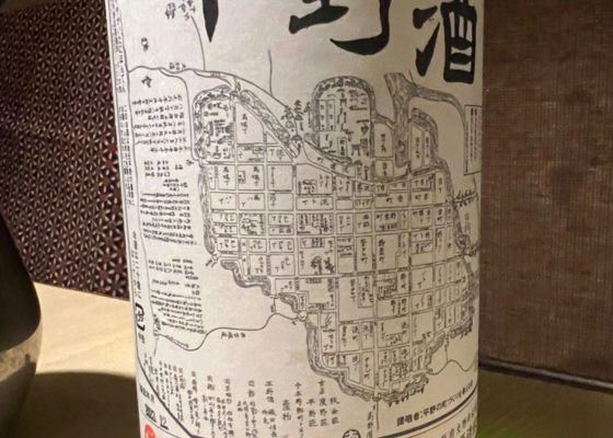 平野酒 チェックイン 1