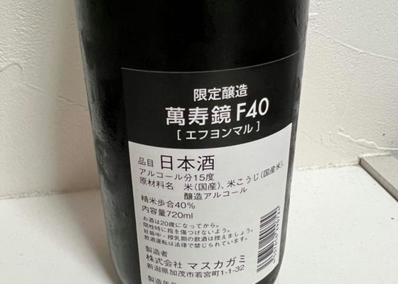萬寿鏡