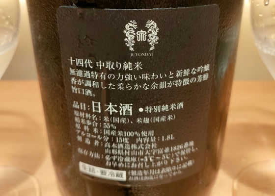 十四代