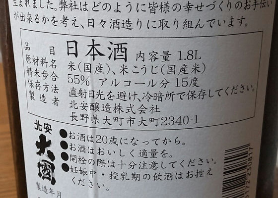 北安大國