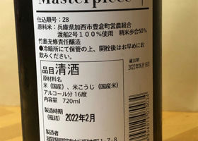 Masterpiece チェックイン 2