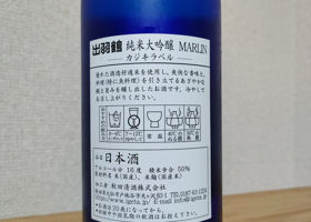 出羽鶴 チェックイン 2