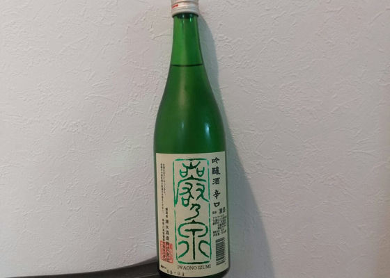 巖乃泉