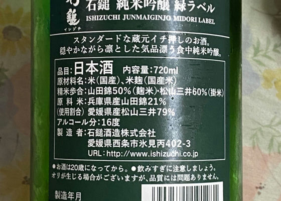 石鎚